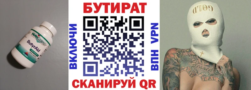Бутират BDO  Анапа 